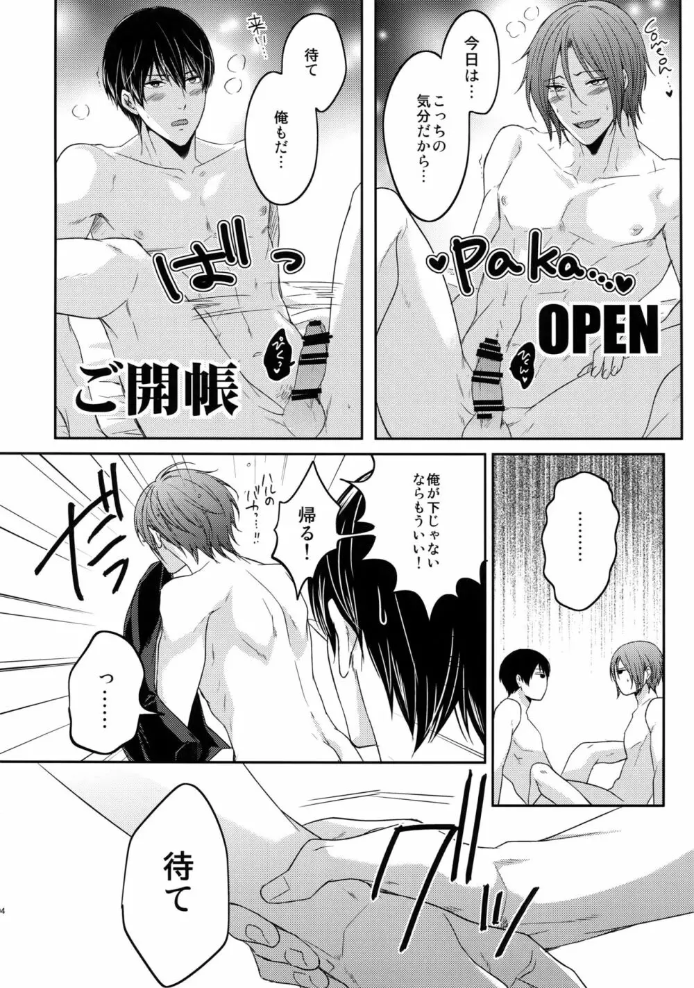 大人向けFree!のフリーダムなまとめ Page.103