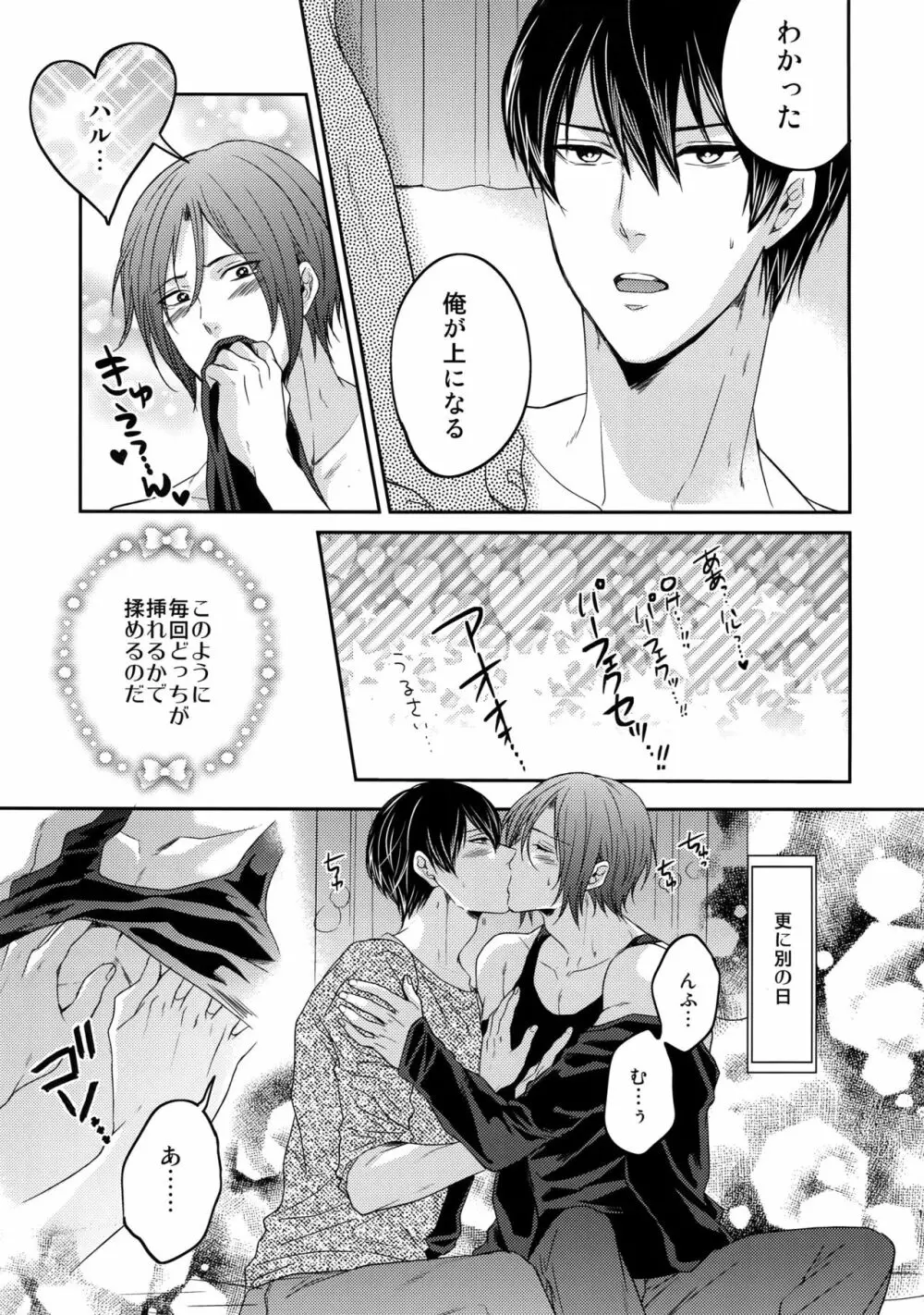 大人向けFree!のフリーダムなまとめ Page.104