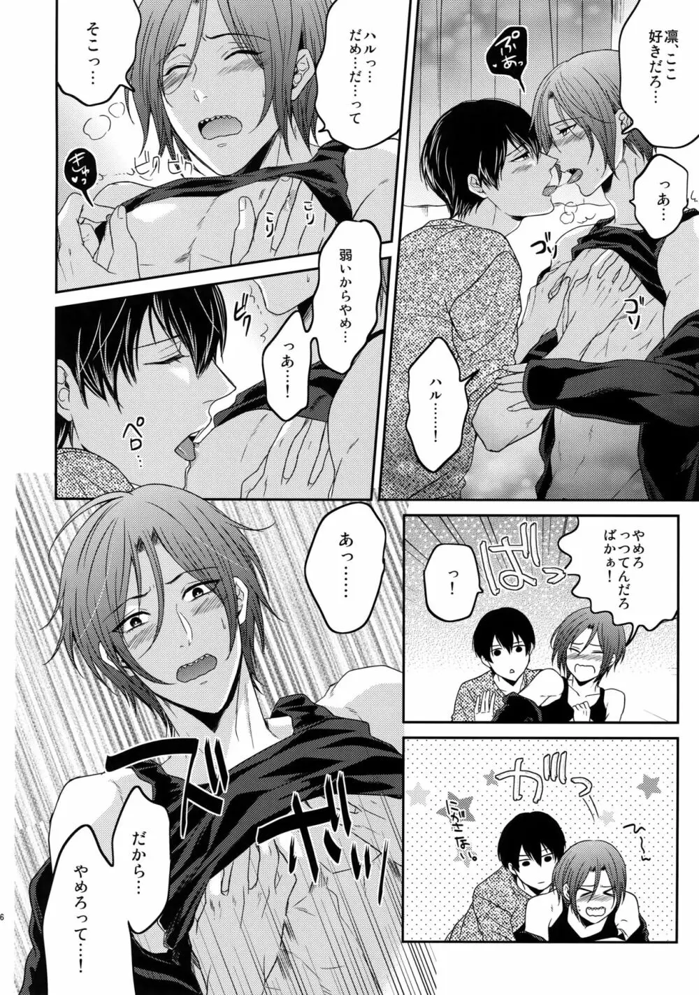 大人向けFree!のフリーダムなまとめ Page.105