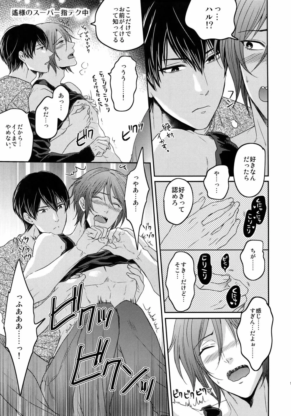 大人向けFree!のフリーダムなまとめ Page.106