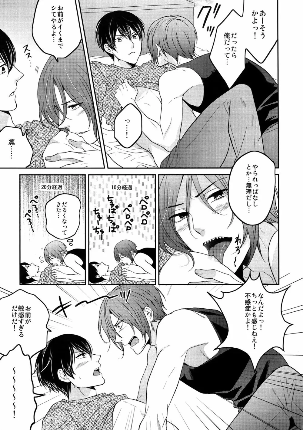 大人向けFree!のフリーダムなまとめ Page.108