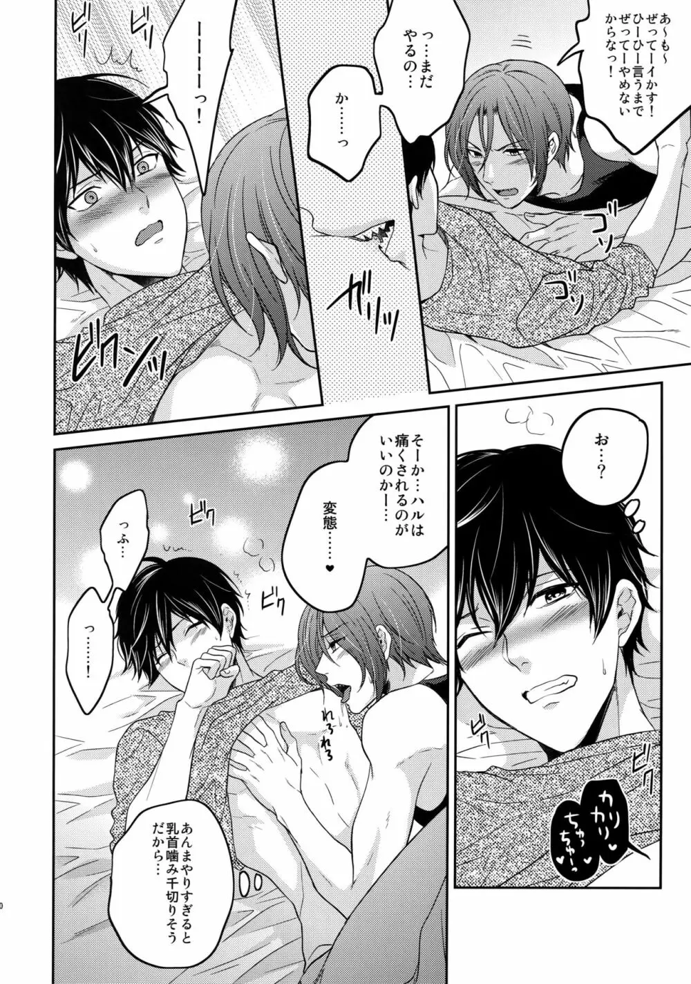 大人向けFree!のフリーダムなまとめ Page.109