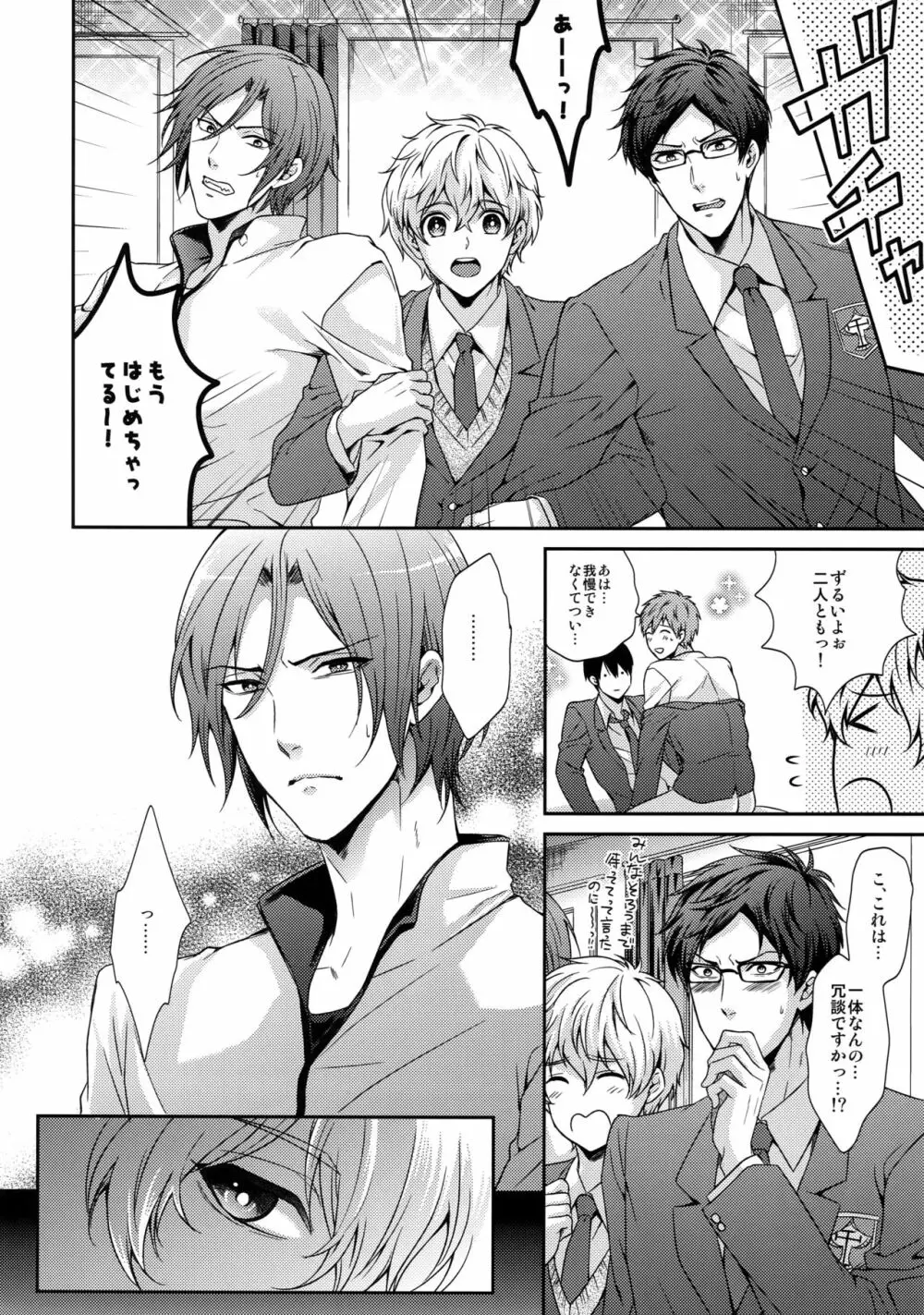 大人向けFree!のフリーダムなまとめ Page.11