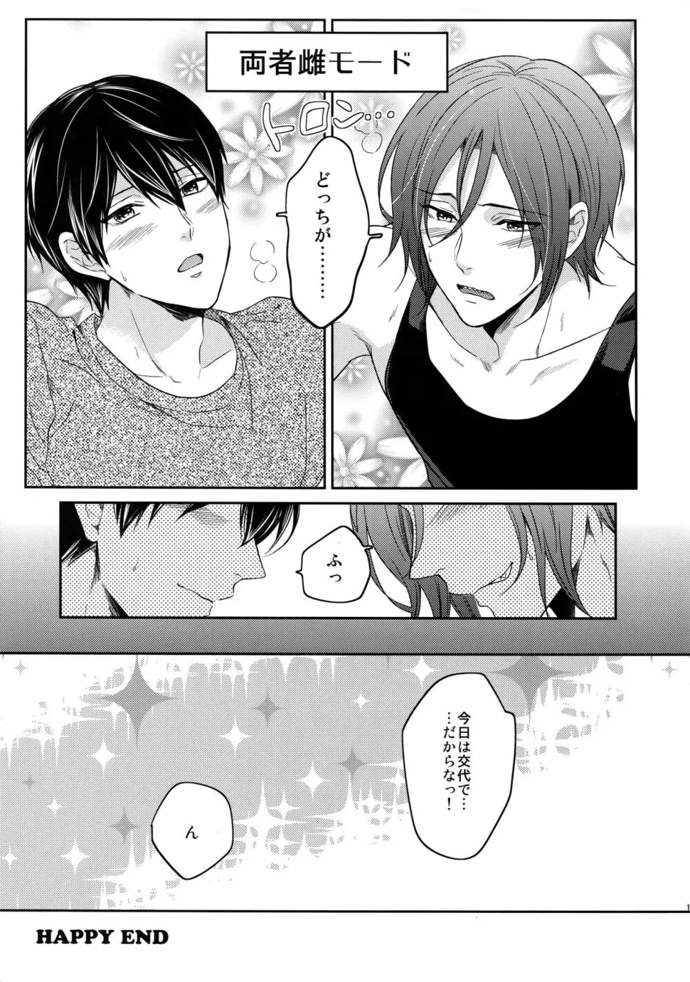 大人向けFree!のフリーダムなまとめ Page.112