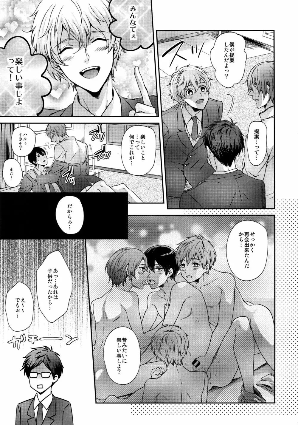 大人向けFree!のフリーダムなまとめ Page.12