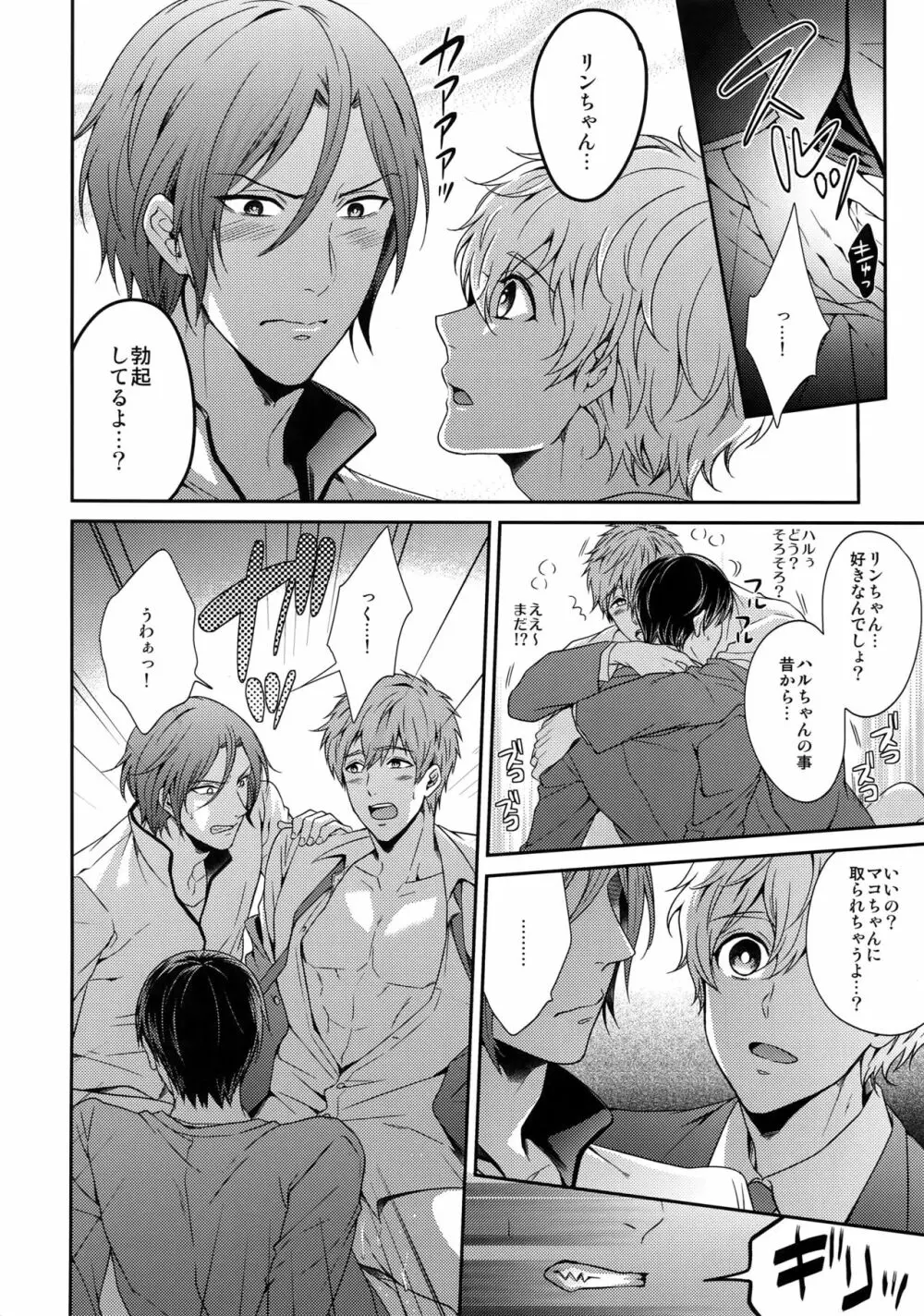 大人向けFree!のフリーダムなまとめ Page.13