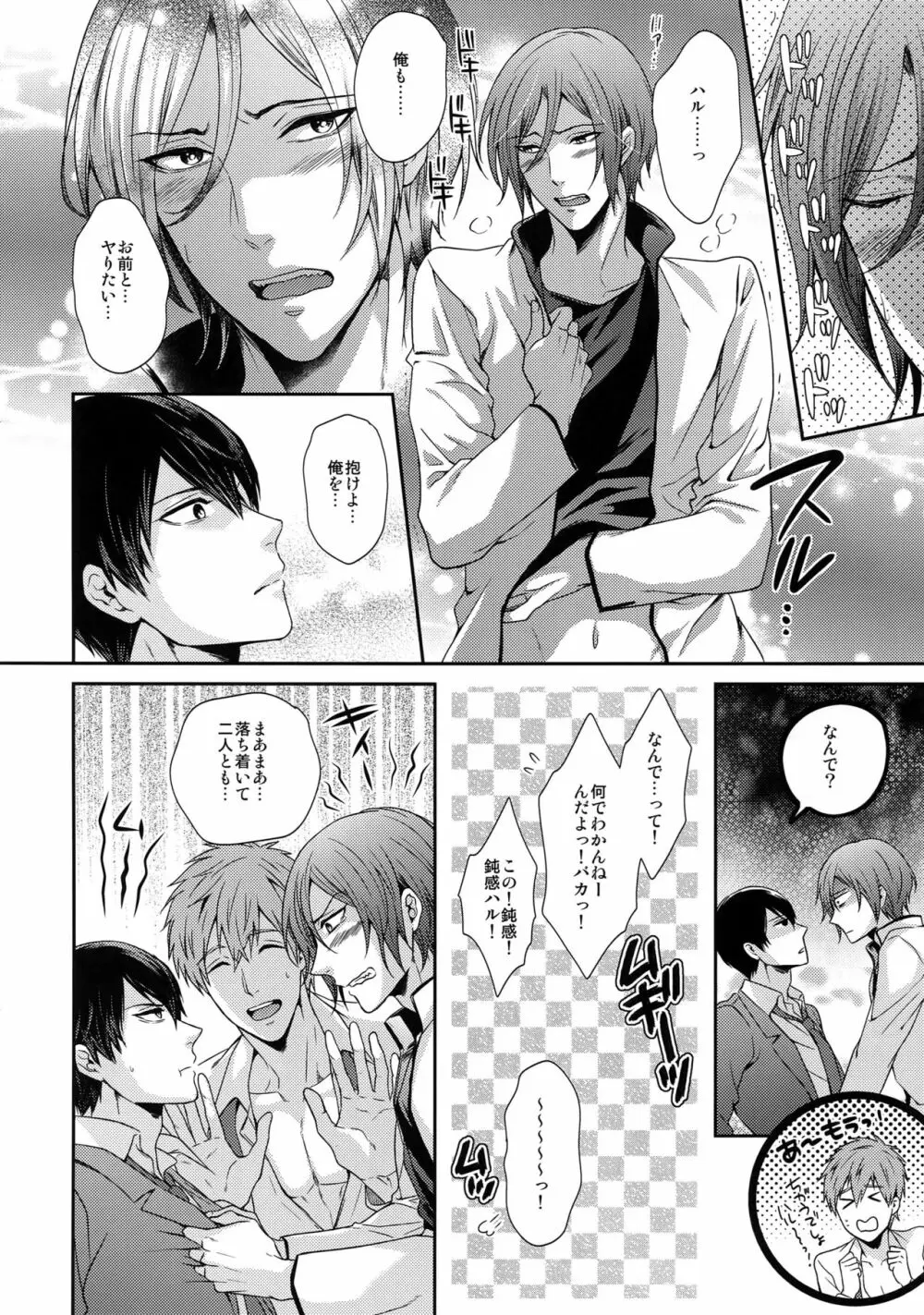 大人向けFree!のフリーダムなまとめ Page.15