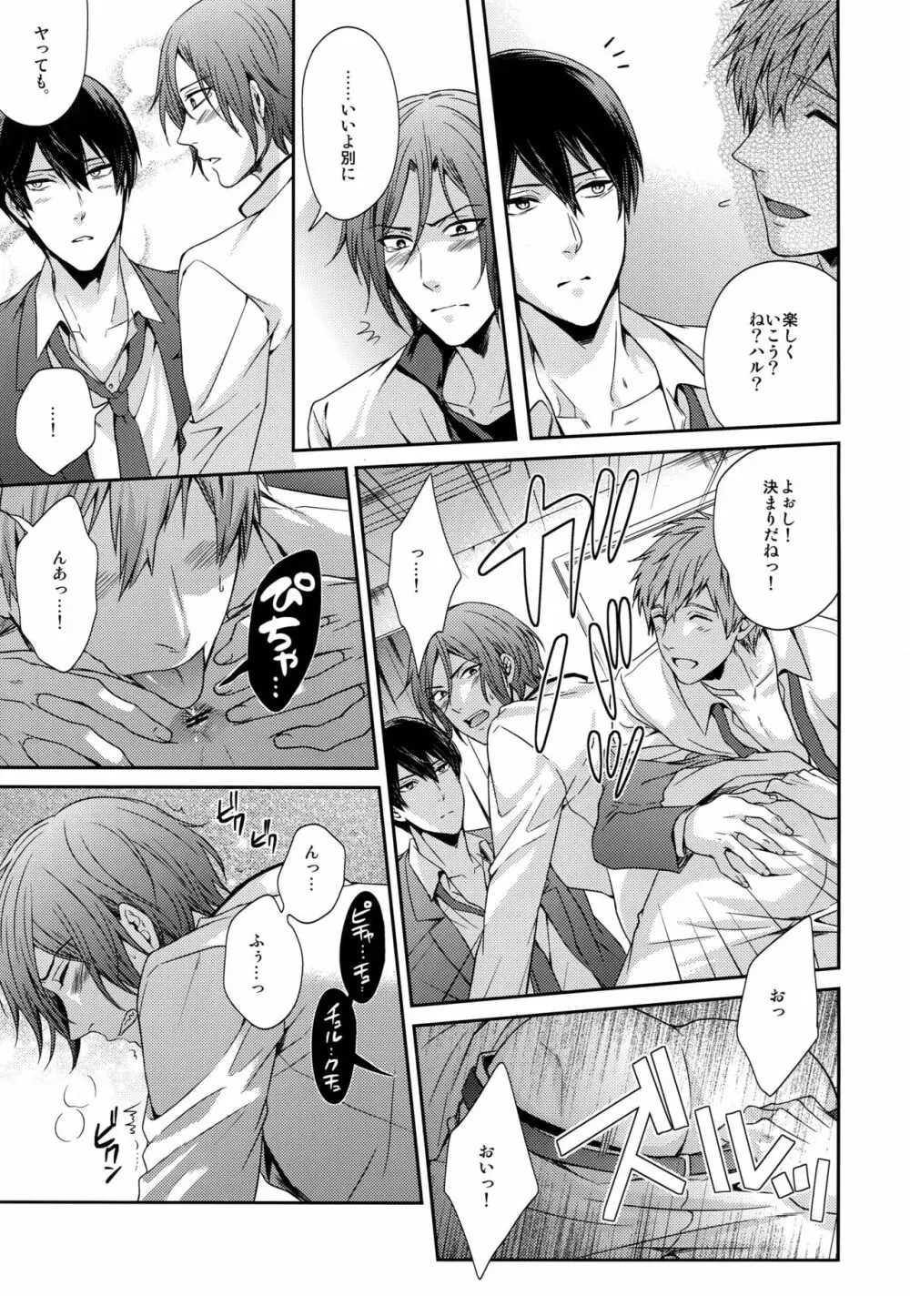 大人向けFree!のフリーダムなまとめ Page.16