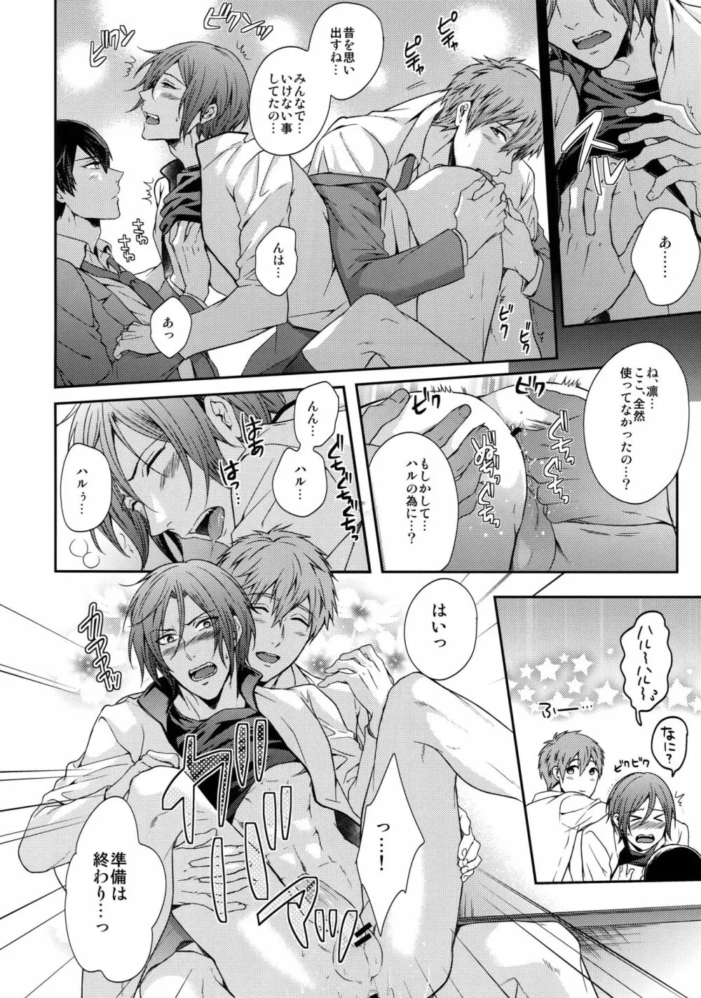 大人向けFree!のフリーダムなまとめ Page.17