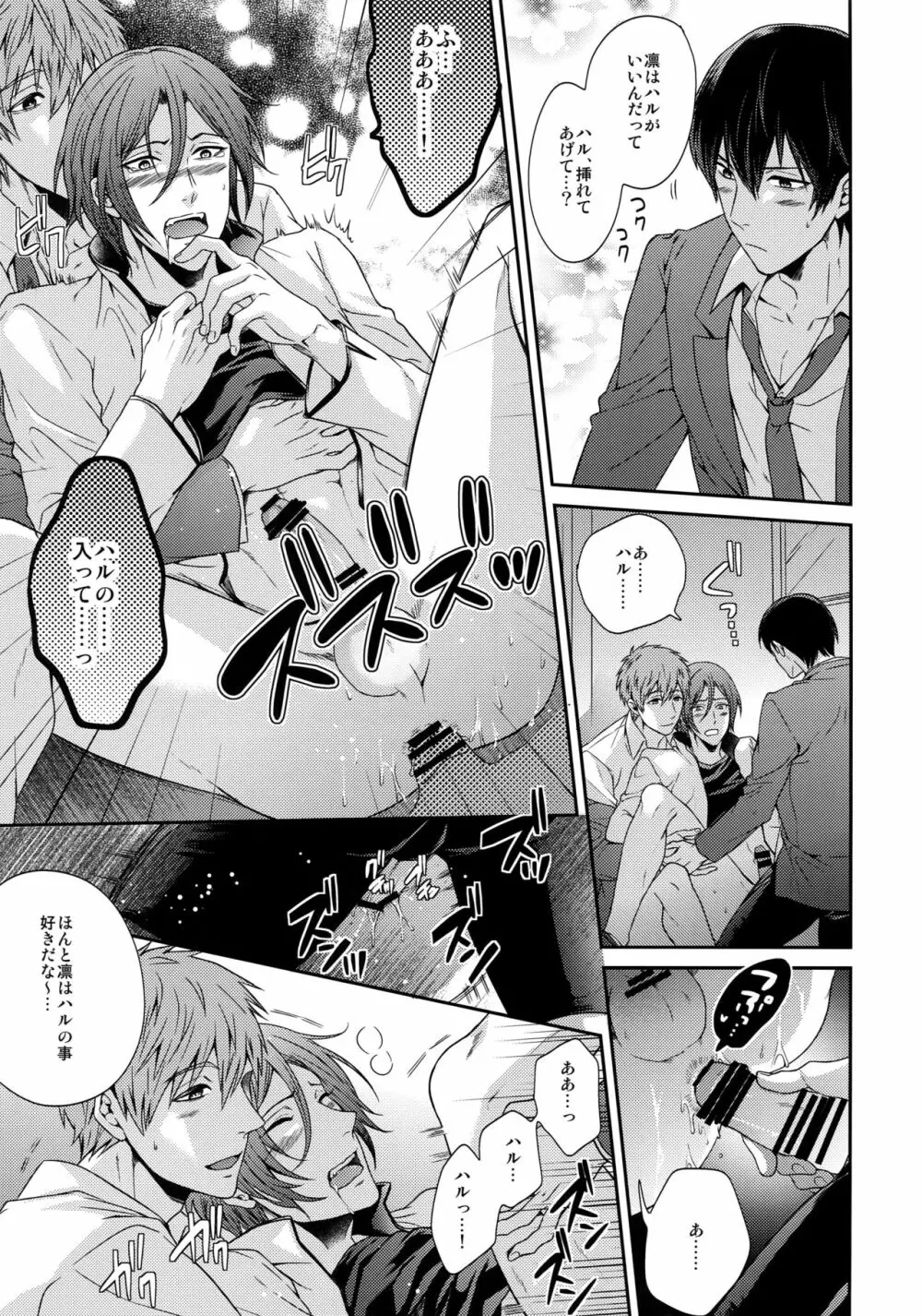 大人向けFree!のフリーダムなまとめ Page.18