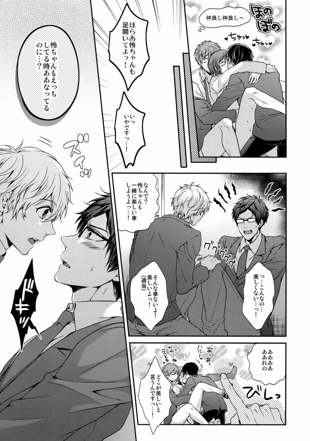 大人向けFree!のフリーダムなまとめ Page.20