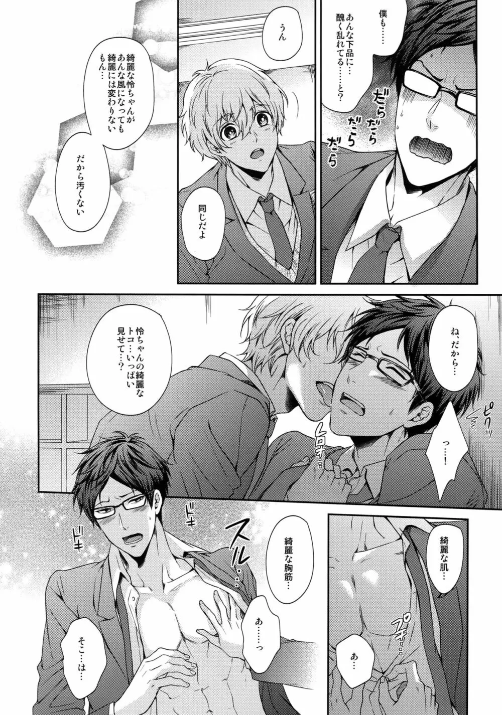 大人向けFree!のフリーダムなまとめ Page.21