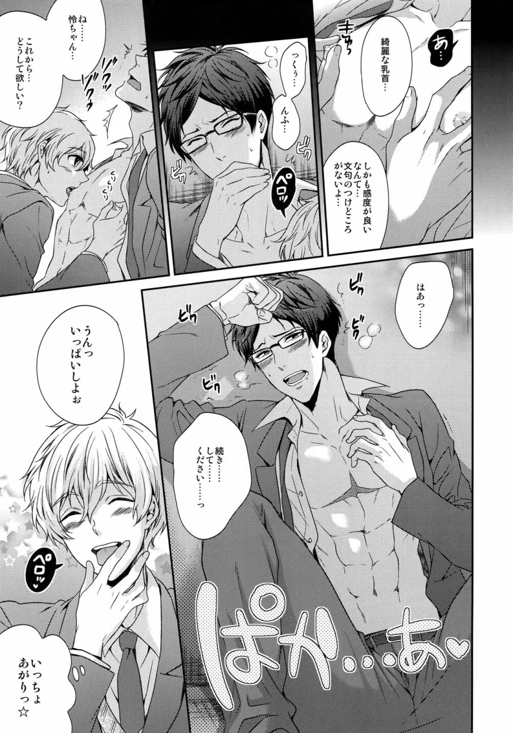 大人向けFree!のフリーダムなまとめ Page.22