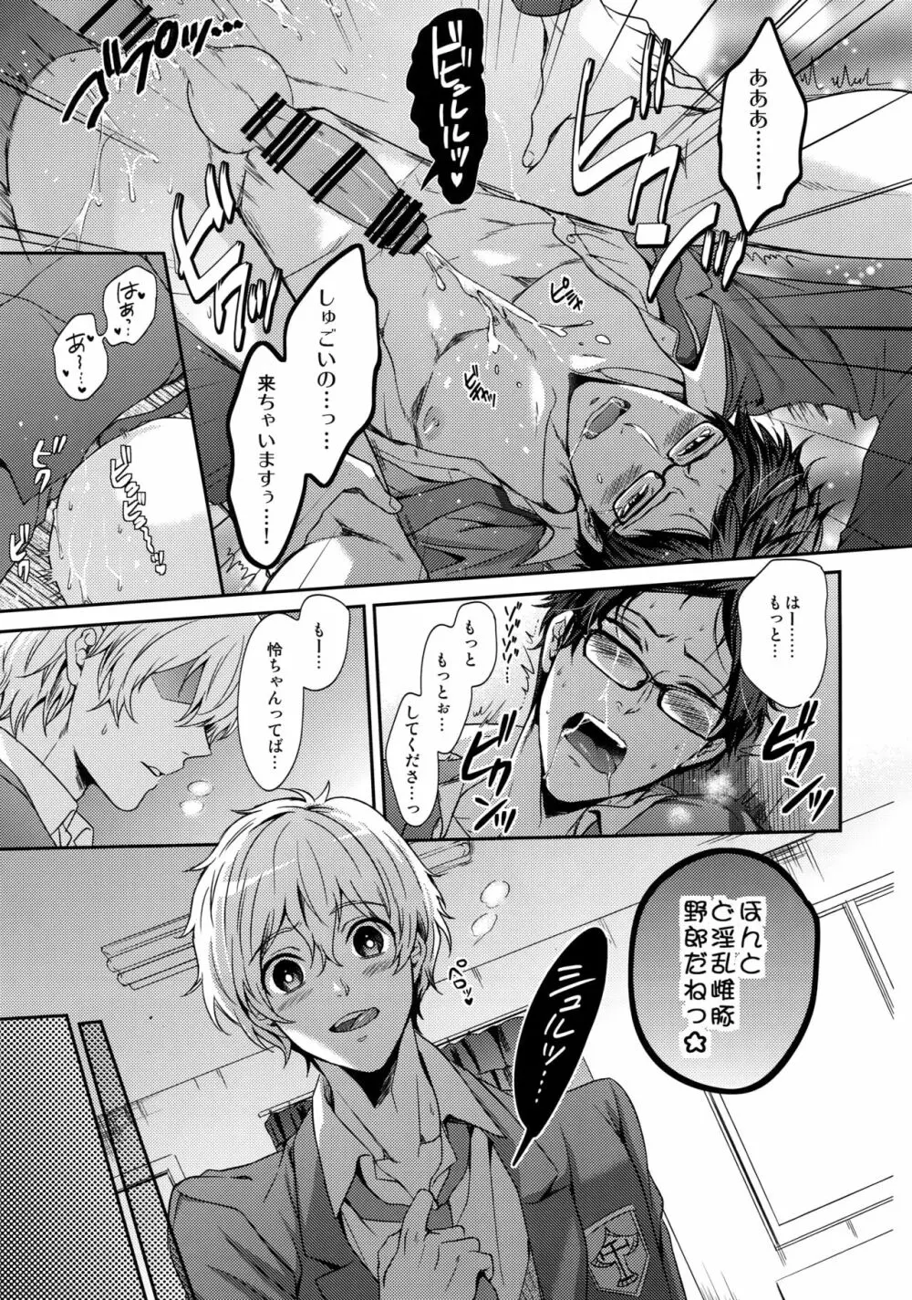 大人向けFree!のフリーダムなまとめ Page.24