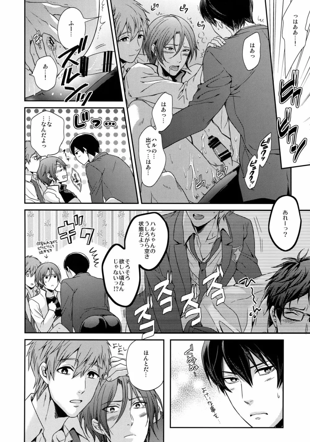 大人向けFree!のフリーダムなまとめ Page.25