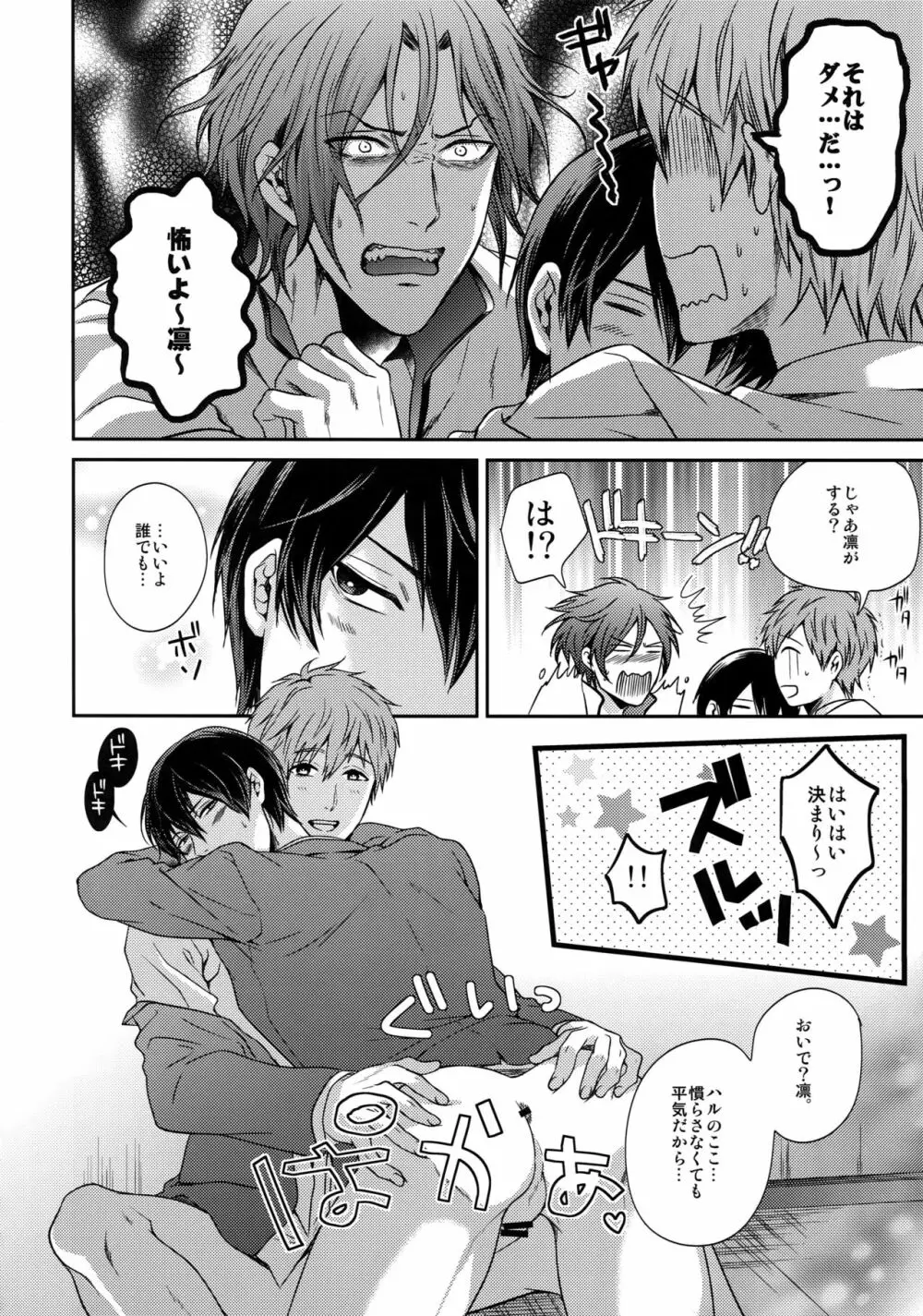 大人向けFree!のフリーダムなまとめ Page.27