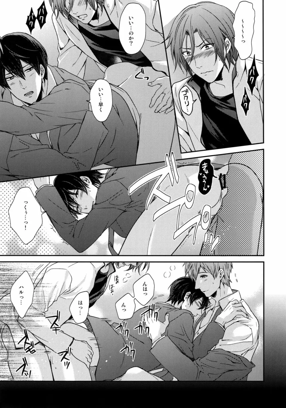 大人向けFree!のフリーダムなまとめ Page.28