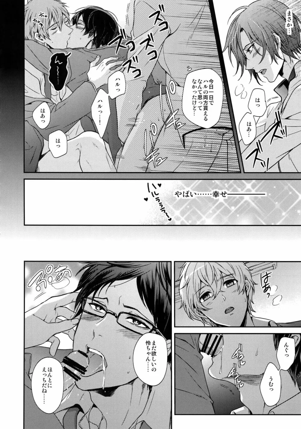 大人向けFree!のフリーダムなまとめ Page.29