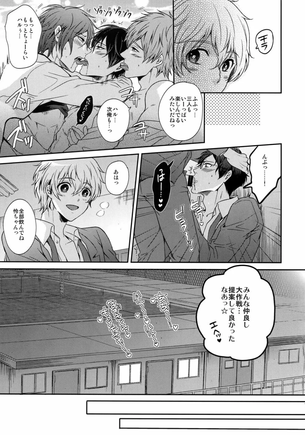 大人向けFree!のフリーダムなまとめ Page.30