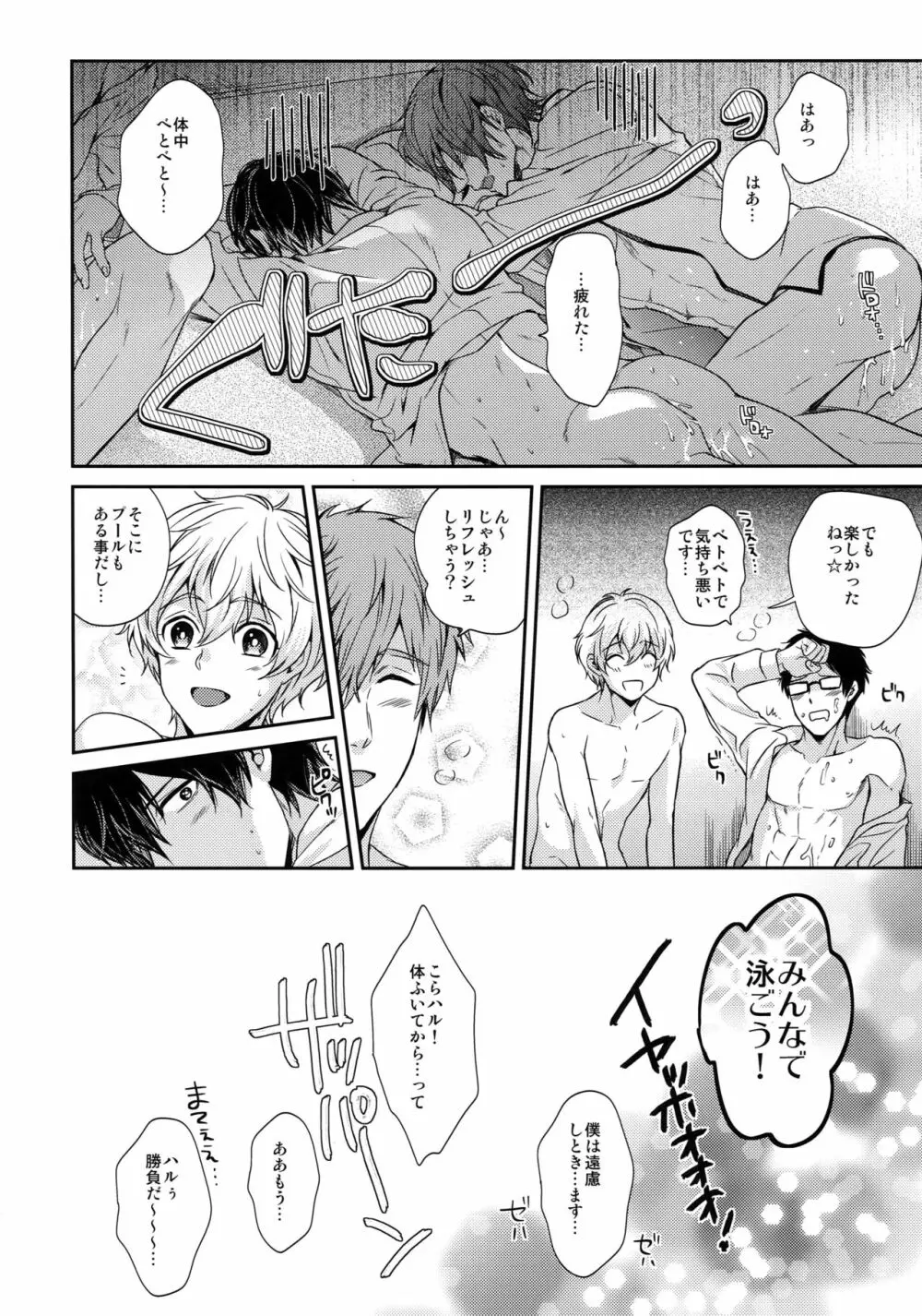 大人向けFree!のフリーダムなまとめ Page.31