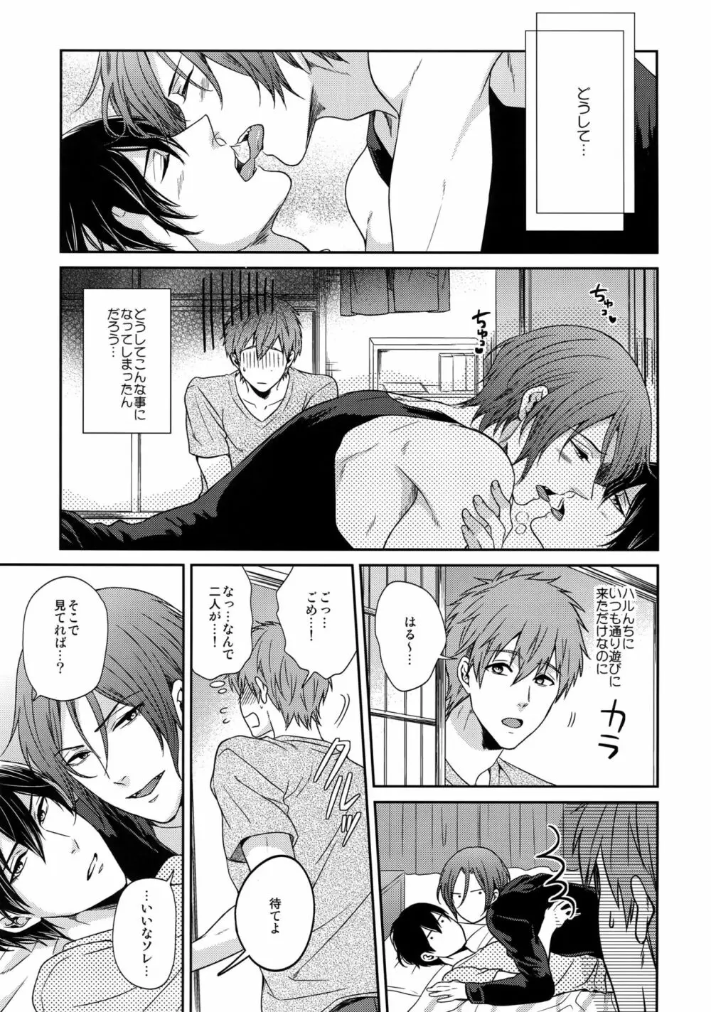 大人向けFree!のフリーダムなまとめ Page.34