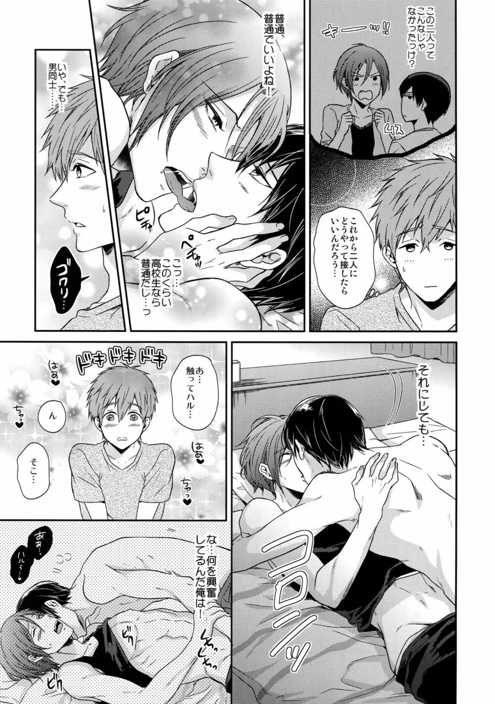 大人向けFree!のフリーダムなまとめ Page.36