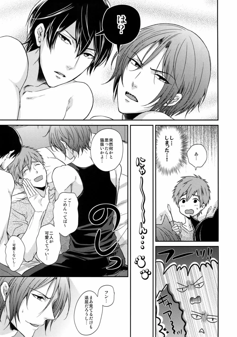 大人向けFree!のフリーダムなまとめ Page.38