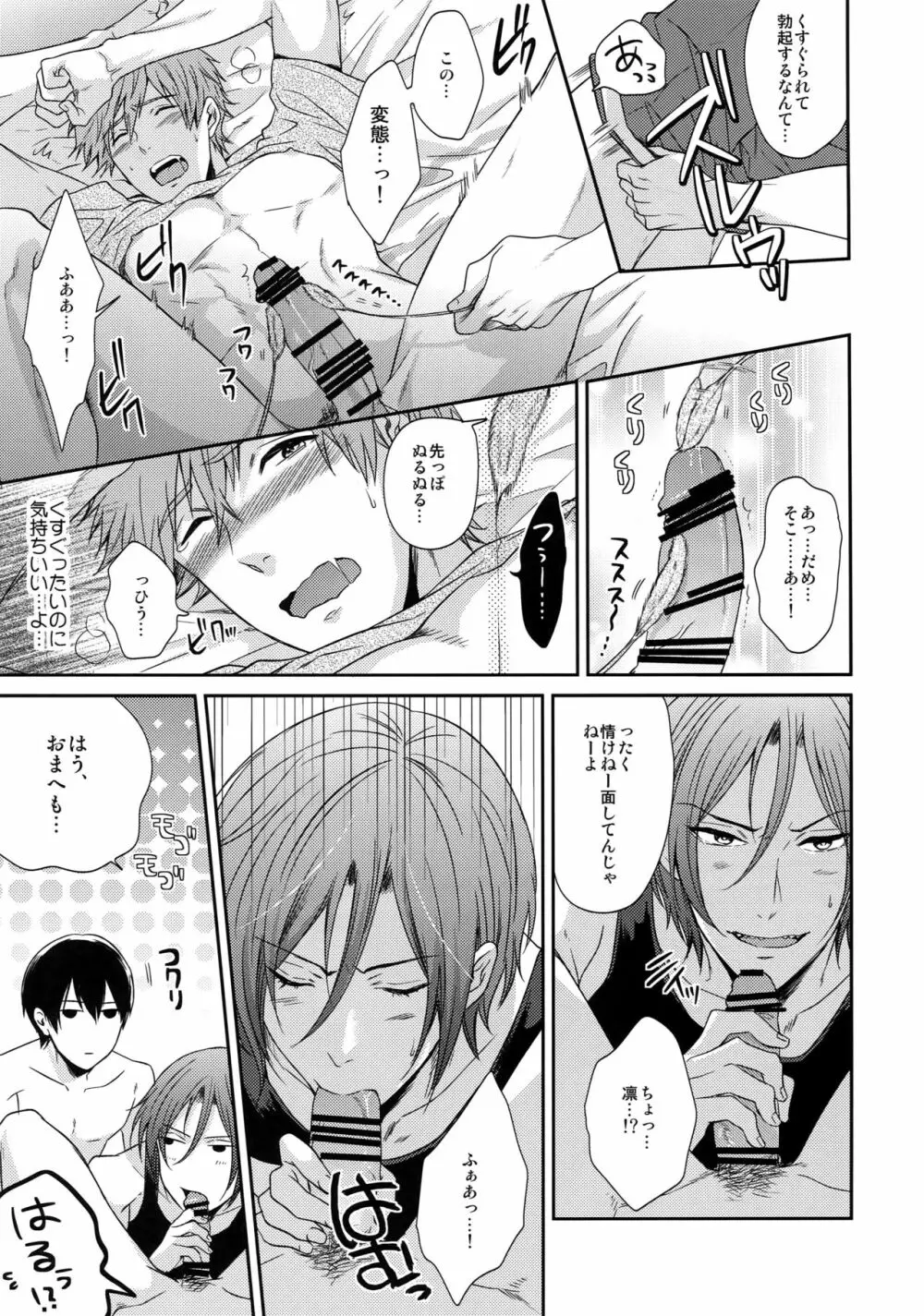 大人向けFree!のフリーダムなまとめ Page.40