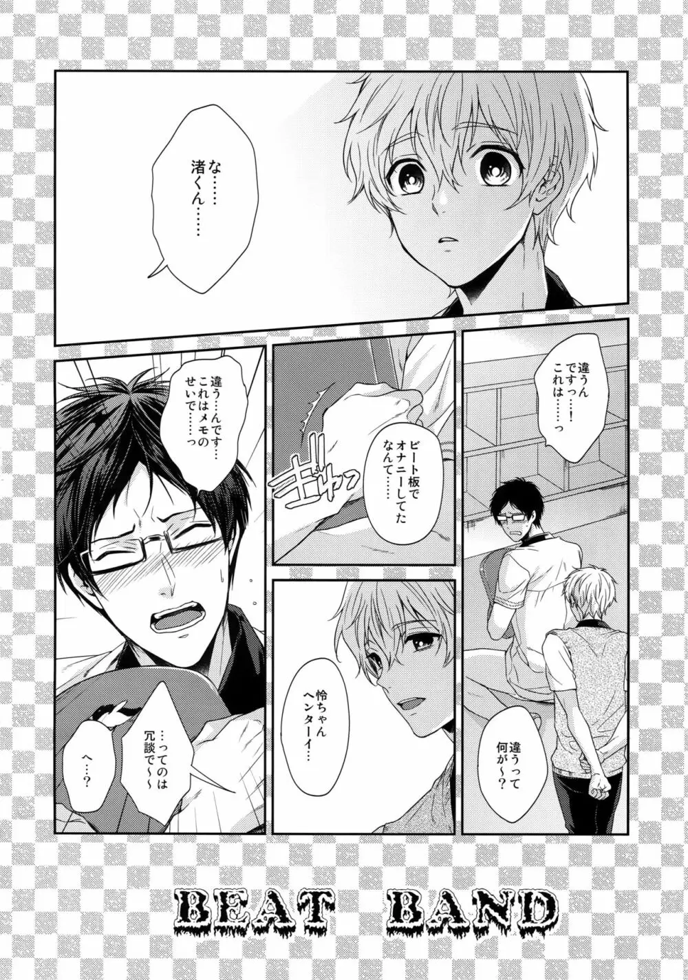 大人向けFree!のフリーダムなまとめ Page.55