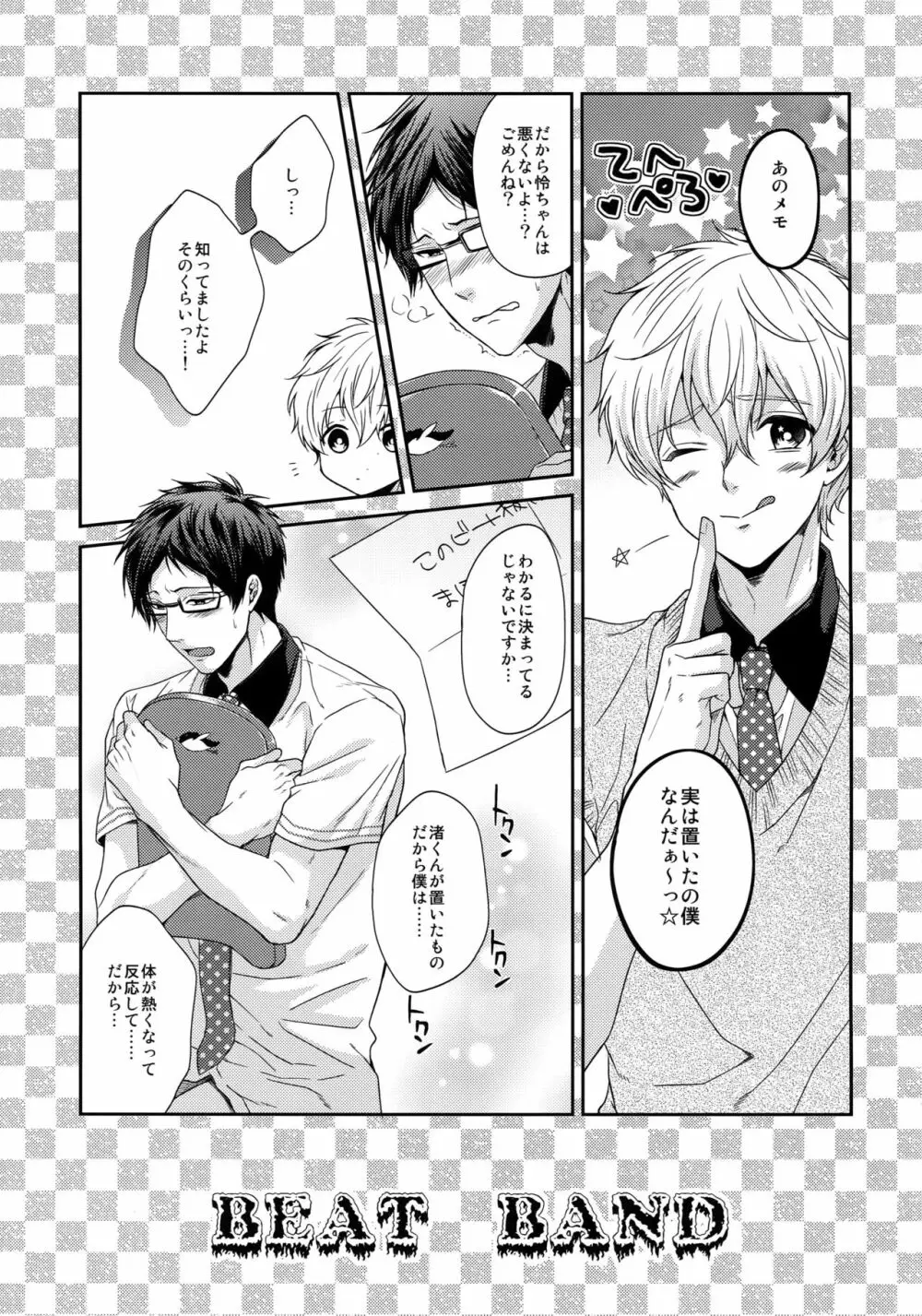 大人向けFree!のフリーダムなまとめ Page.56