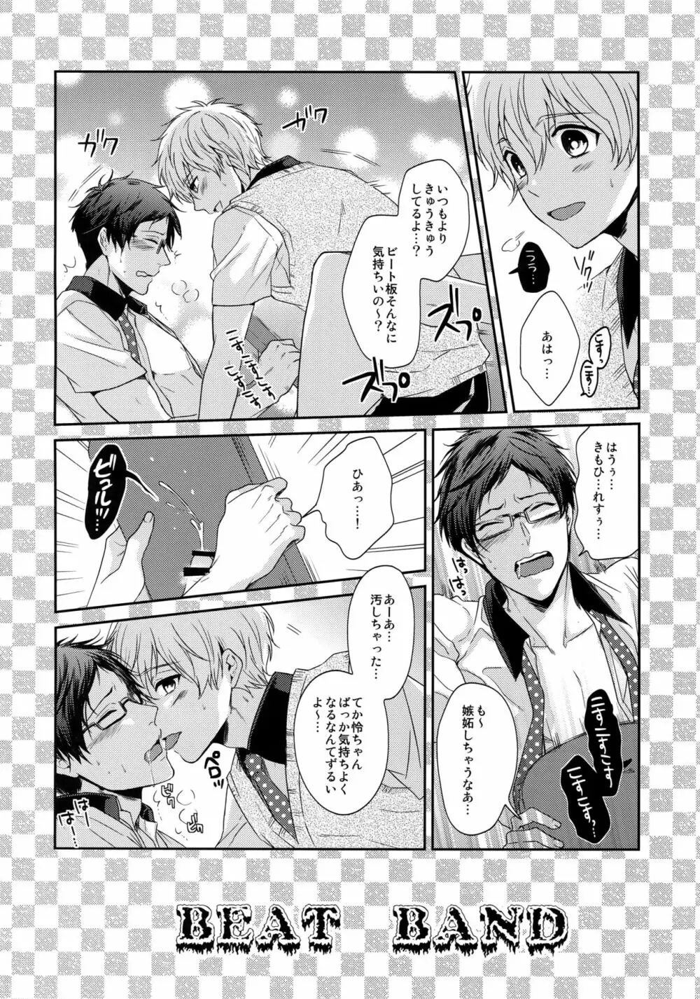 大人向けFree!のフリーダムなまとめ Page.59