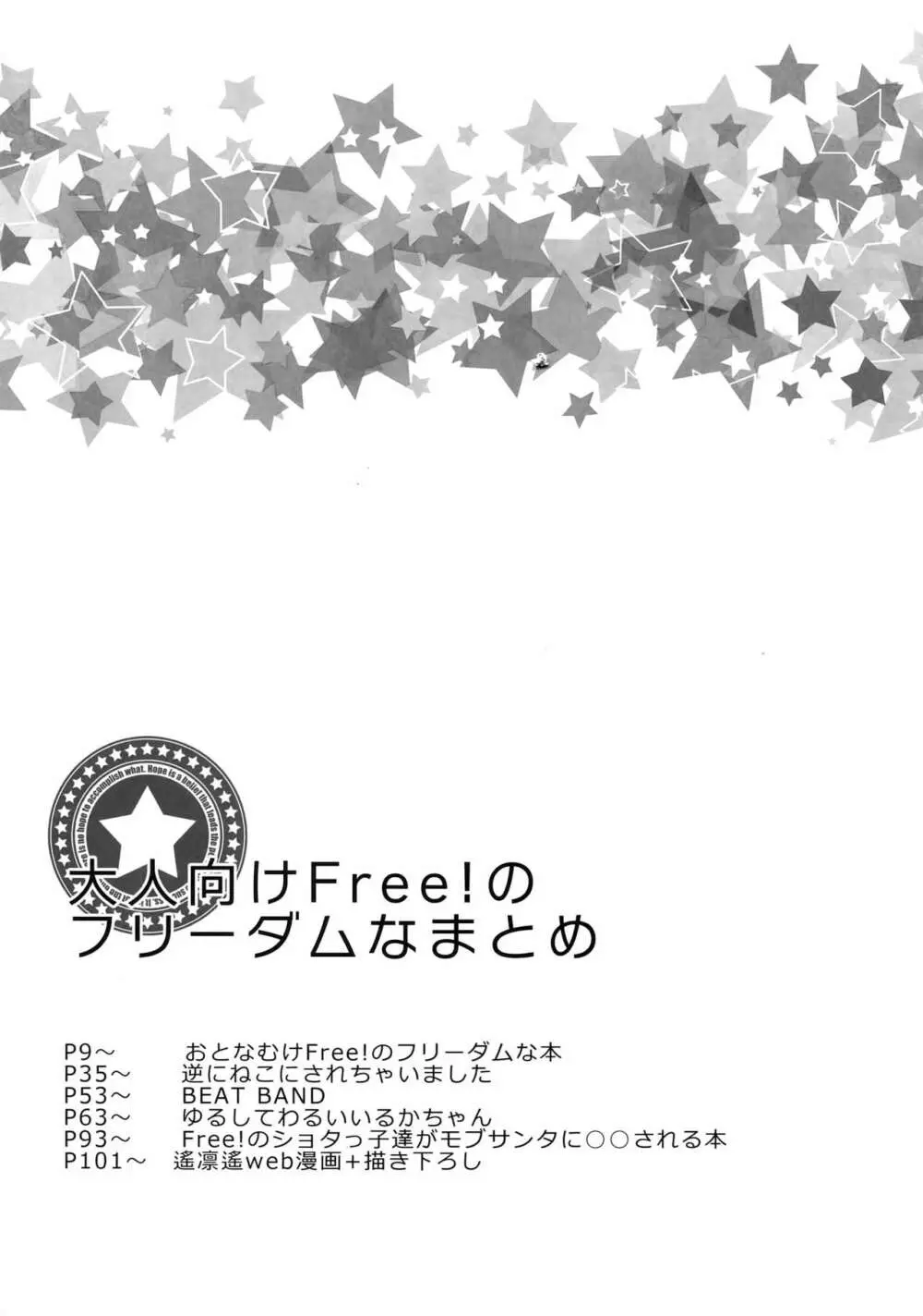 大人向けFree!のフリーダムなまとめ Page.6