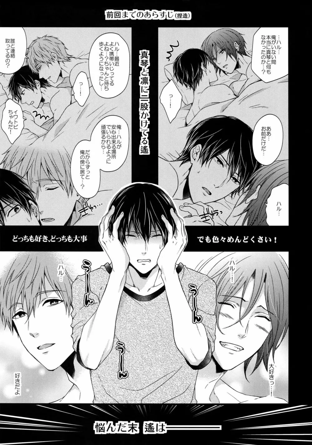 大人向けFree!のフリーダムなまとめ Page.62