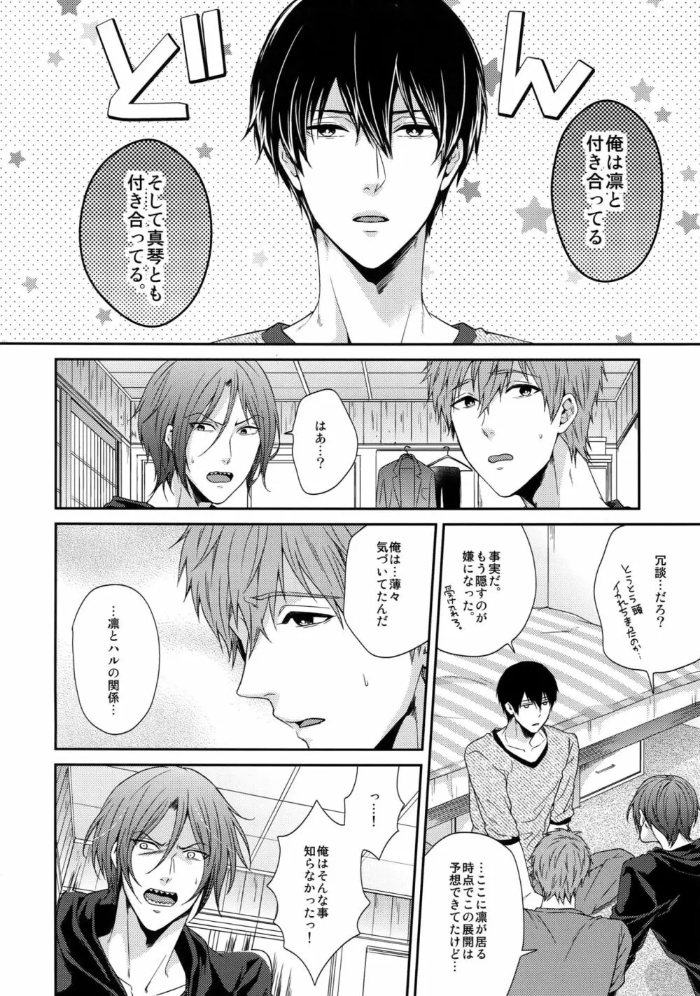 大人向けFree!のフリーダムなまとめ Page.63