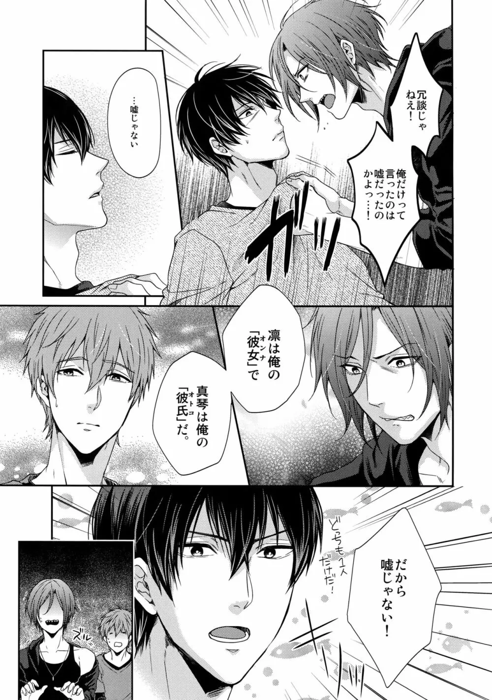 大人向けFree!のフリーダムなまとめ Page.64