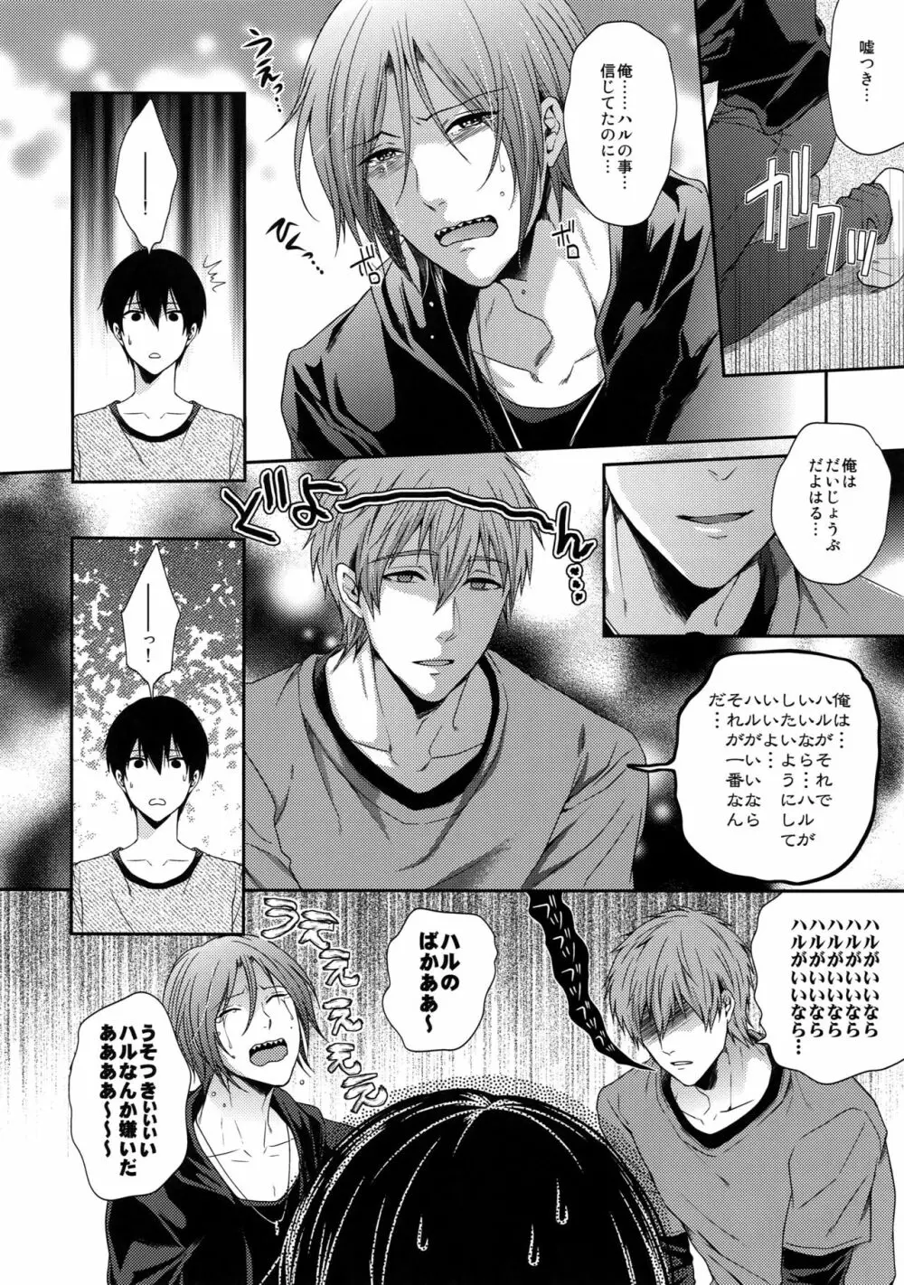 大人向けFree!のフリーダムなまとめ Page.65