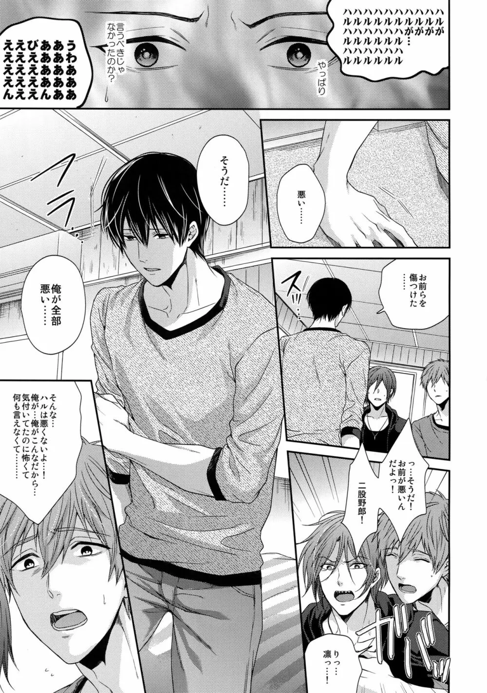 大人向けFree!のフリーダムなまとめ Page.66