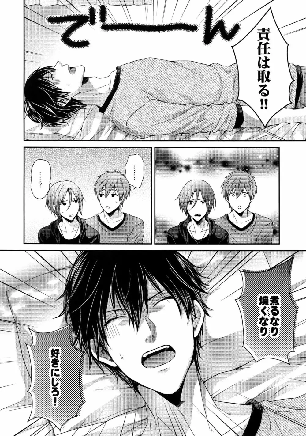 大人向けFree!のフリーダムなまとめ Page.67