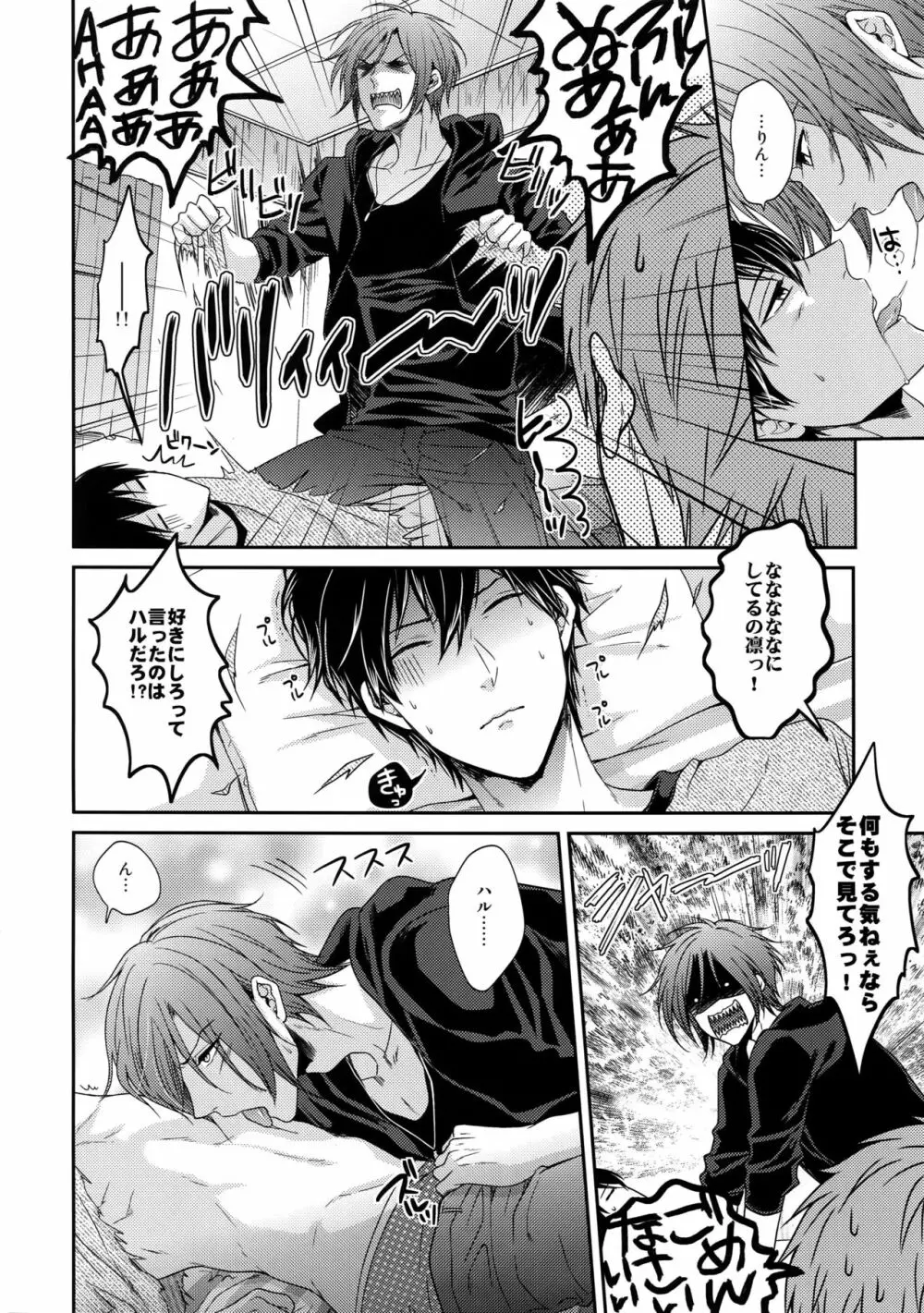 大人向けFree!のフリーダムなまとめ Page.69