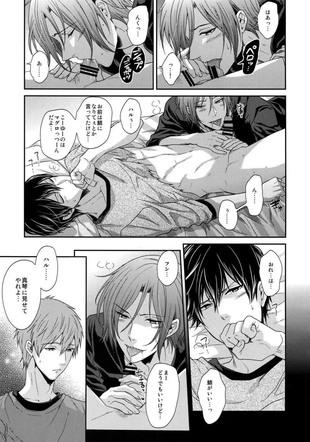 大人向けFree!のフリーダムなまとめ Page.70