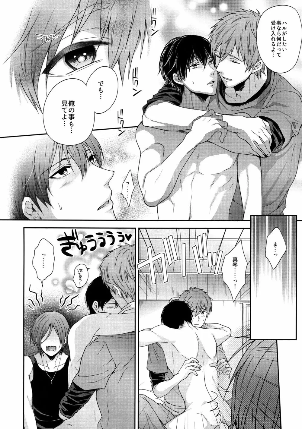 大人向けFree!のフリーダムなまとめ Page.73