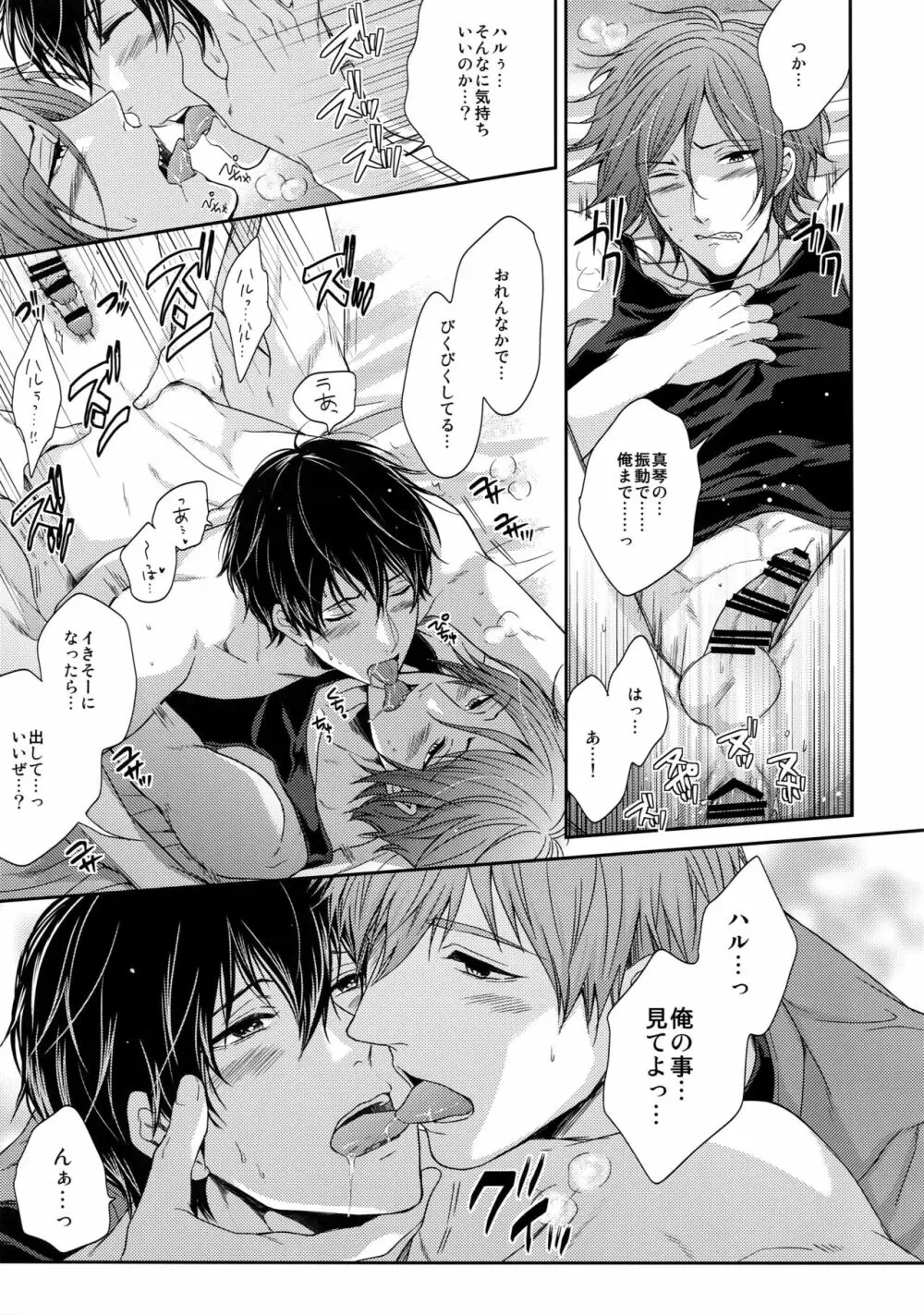 大人向けFree!のフリーダムなまとめ Page.78