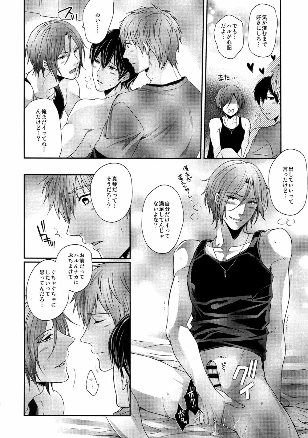 大人向けFree!のフリーダムなまとめ Page.81