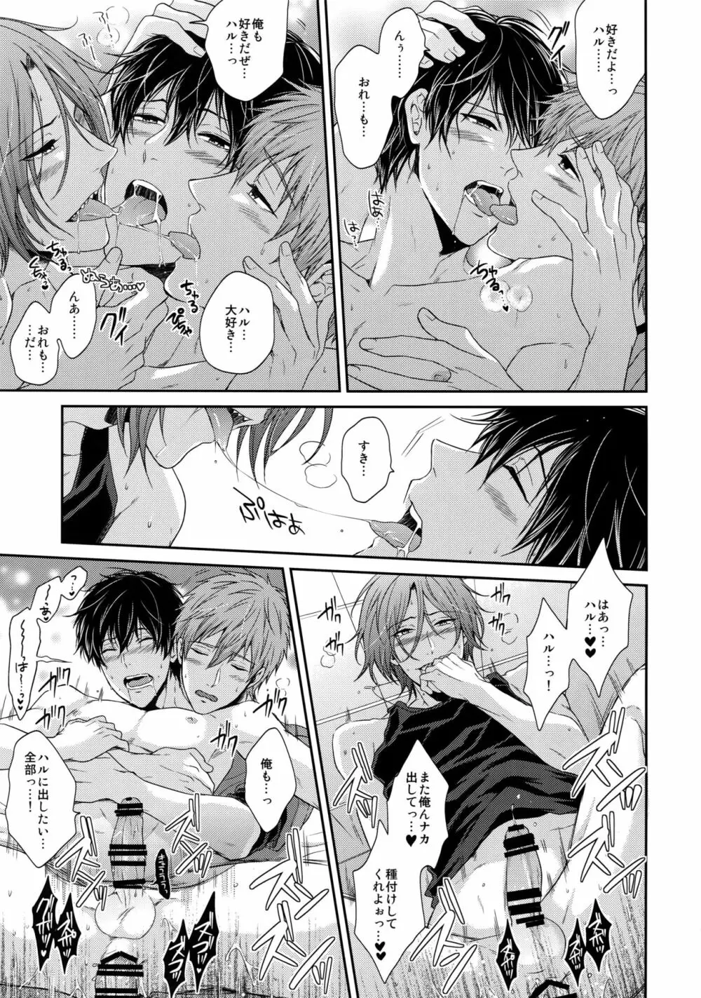 大人向けFree!のフリーダムなまとめ Page.84