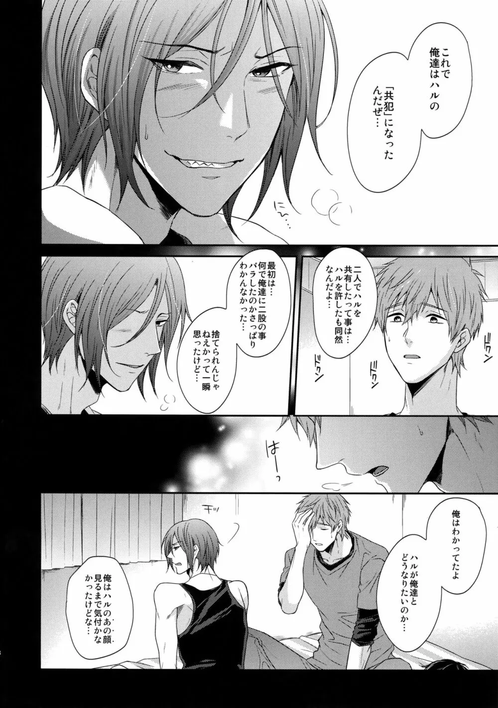 大人向けFree!のフリーダムなまとめ Page.87