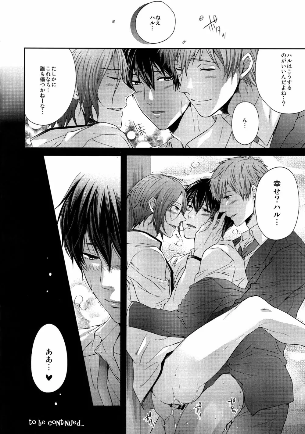 大人向けFree!のフリーダムなまとめ Page.89