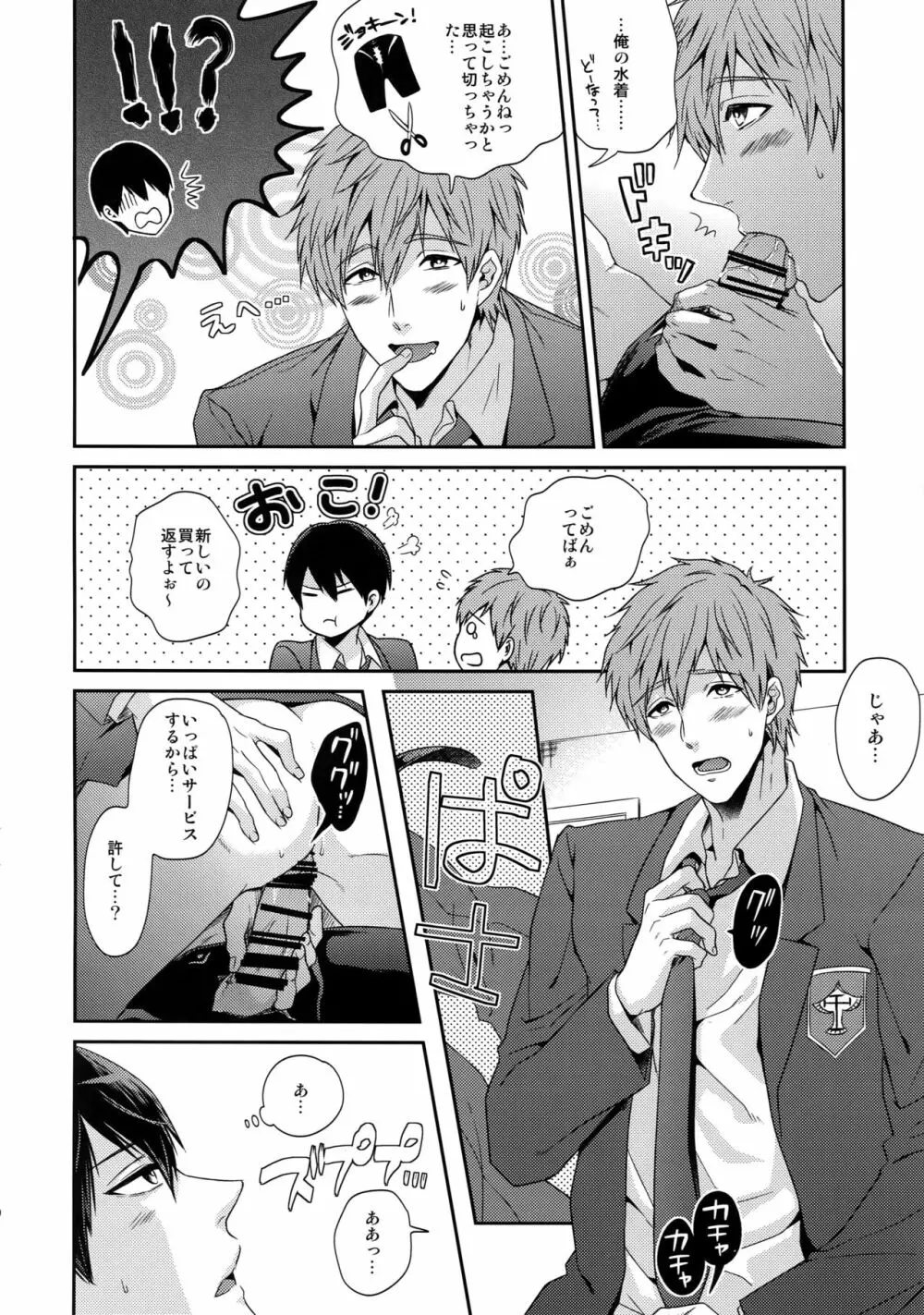 大人向けFree!のフリーダムなまとめ Page.9