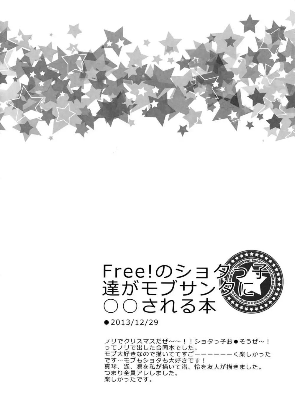 大人向けFree!のフリーダムなまとめ Page.91