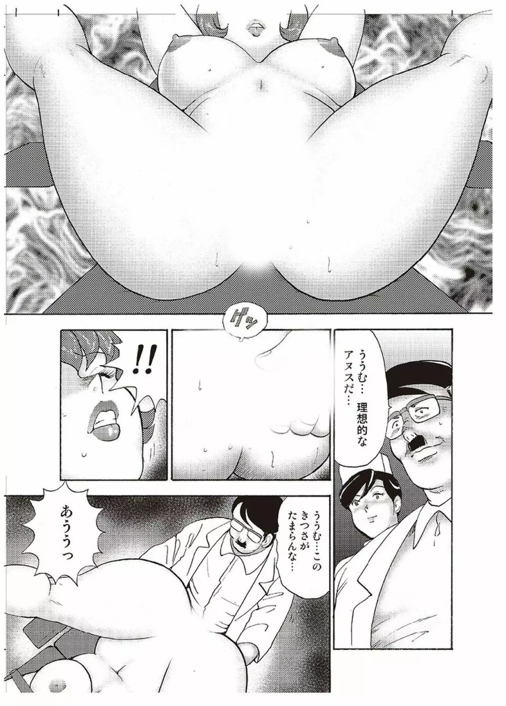 舞姫恥獄の檻 四 Page.100