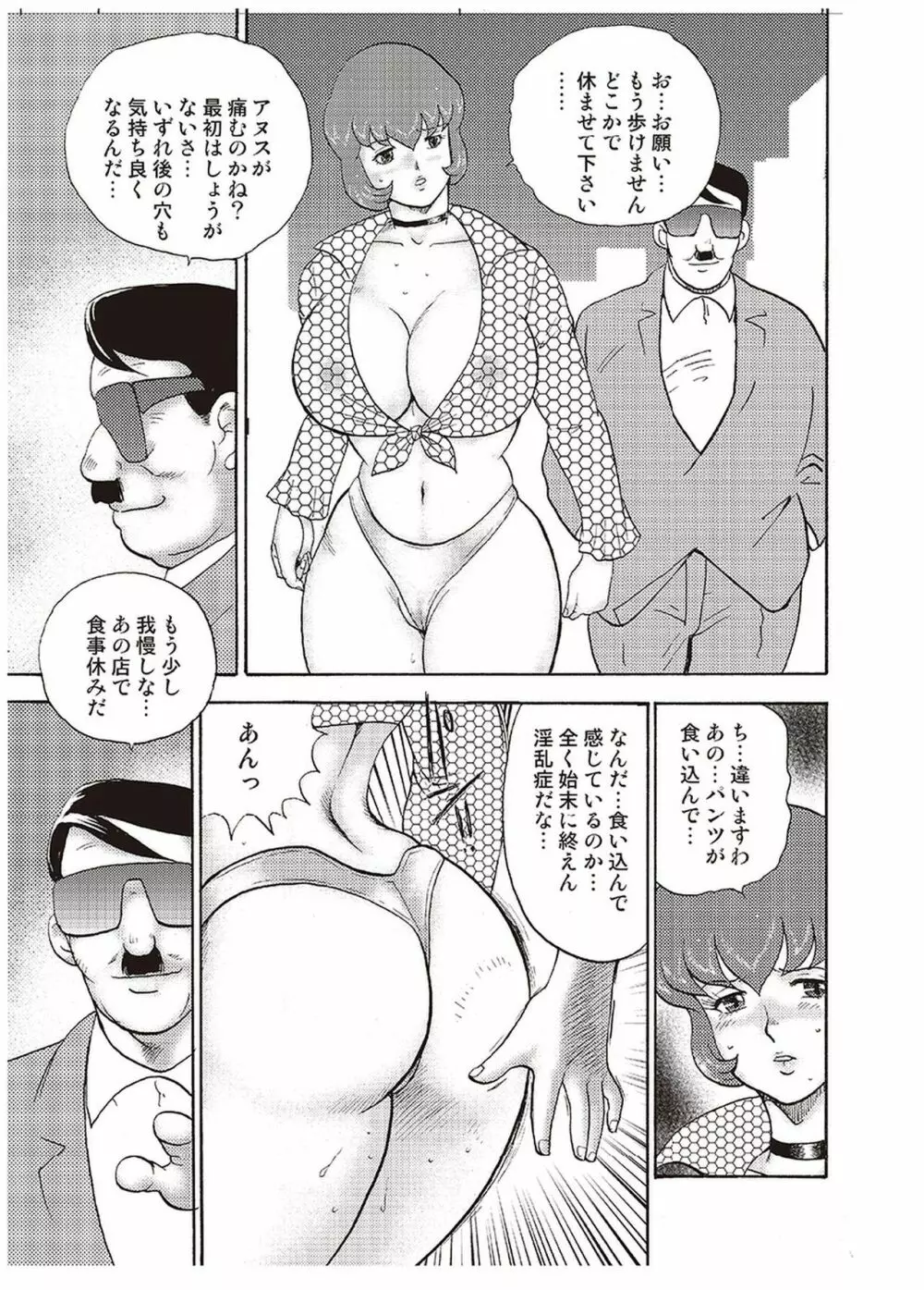 舞姫恥獄の檻 四 Page.104